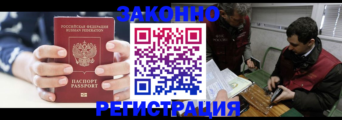 временная регистрация в квартире в Фурманове