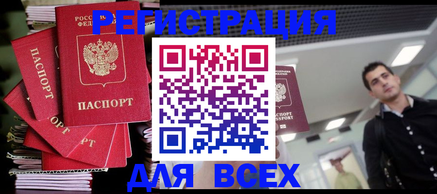 прописка паспорт в Фурманове