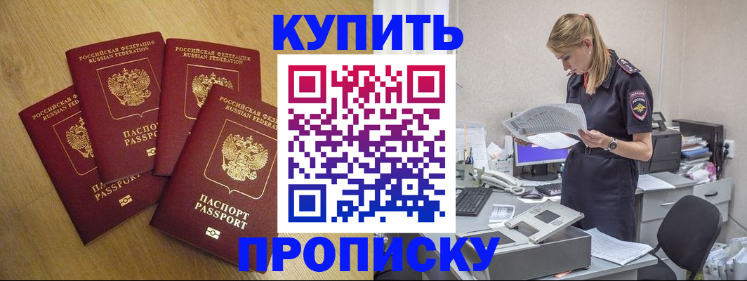 прописка для кредита в Фурманове
